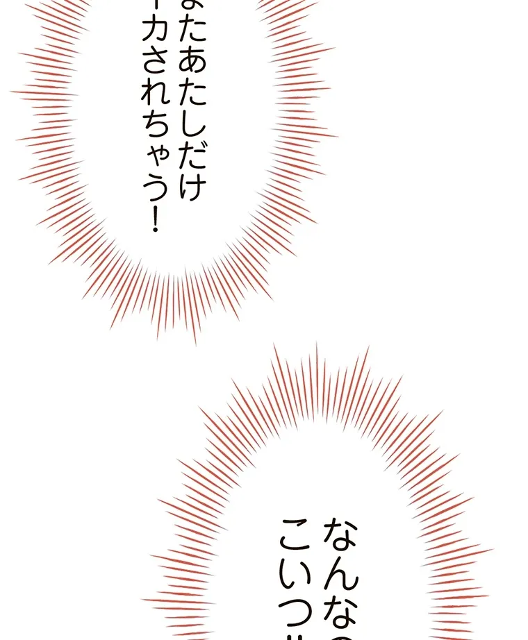 やり直し新卒は今度こそキミを救いたい!? - Page 2